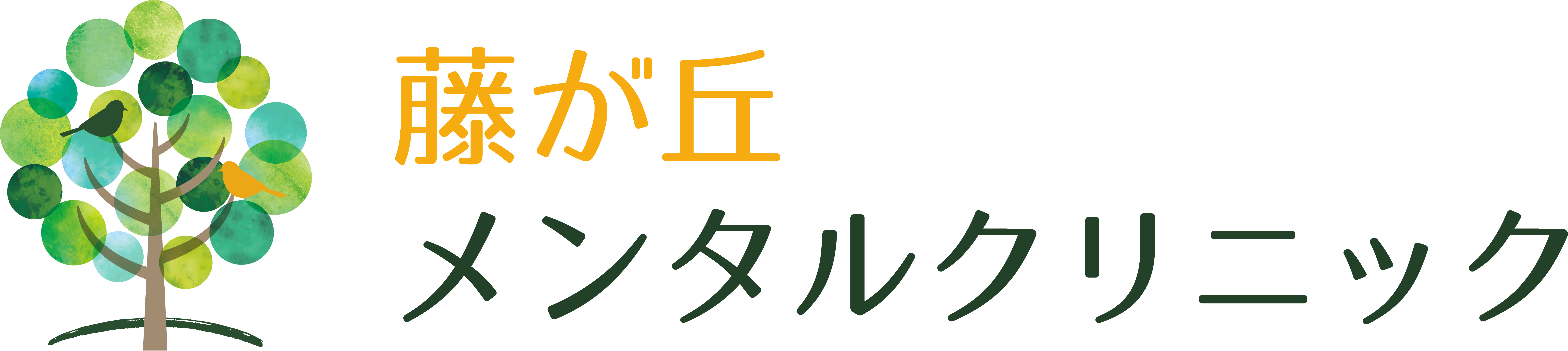 藤が丘メンタルクリニック